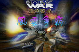 蓝色警戒对战平台哪个好，一、稳定性，打不掉的基石