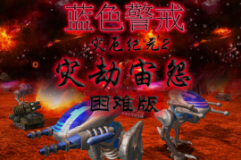 蓝色警戒对战积分是怎么计算的，🧮 核心计算逻辑（推测）