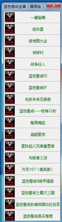 蓝色警戒受死难度地图，1.  无限资源， AI会持续不断地生产单位，几乎不会枯竭