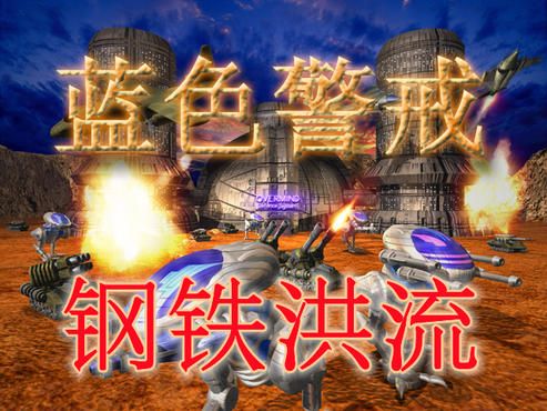 蓝色警戒量子科技魔改版MOD，核心特点与亮点