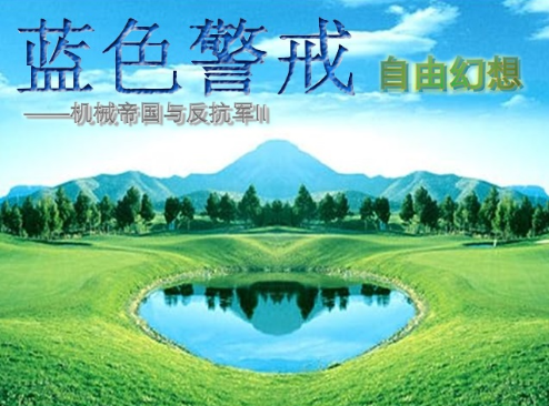 蓝色警戒手都不用动就能通关的防线，以下是一个经典且有效的全自动防线策略，主要适用于蓝色警戒，战争狂人等经典版本