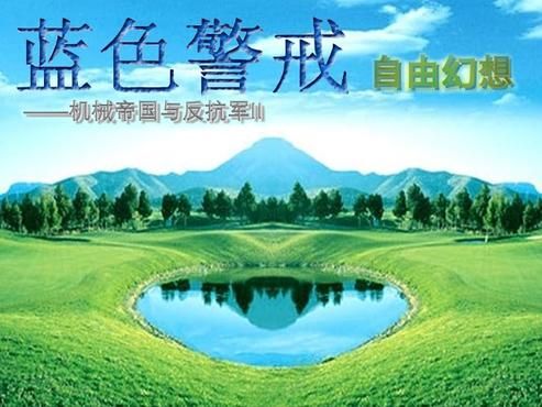 蓝色警戒有哪些经典台词,以下是一些在玩家中广为流传的经典台词,按阵营和场景分类 蓝色警戒有哪些经典台词,以下是一些在玩家中广为流传的经典台词,按阵营和场景分类