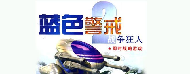 蓝色警戒怎么改快捷键，以下是修改红色警戒2/尤里的复仇快捷键的常用方法