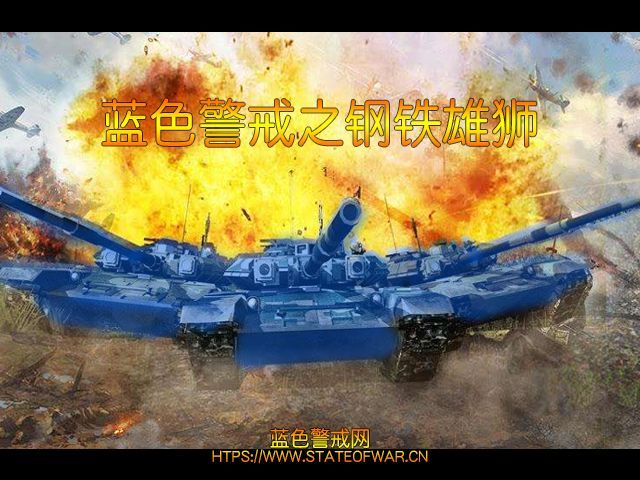 蓝色警戒民间玩家自制精美截图，一、玩家自制截图的魅力所在