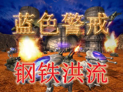 蓝色警戒阵营平衡性怎么样，下面详细分析一下各阵营的特点和平衡性问题